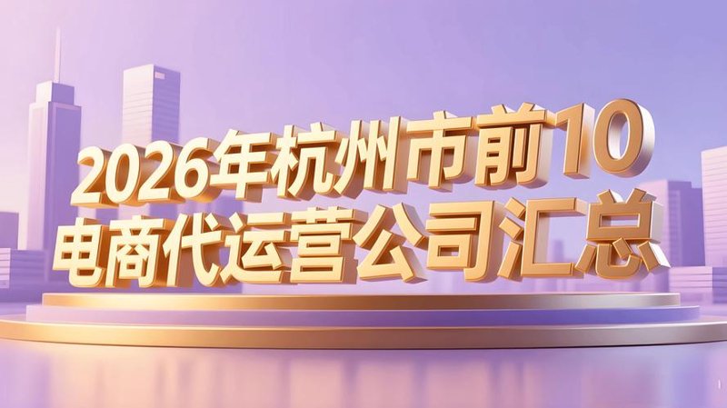 电子商务代运营,为您的生意添砖加瓦